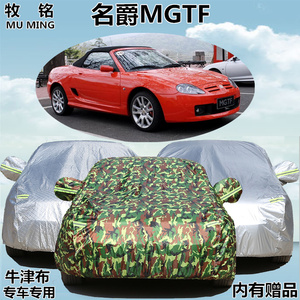 上汽名爵MGTF车衣遮阳隔热防晒防雨专用车罩加厚防雪老款汽车外套