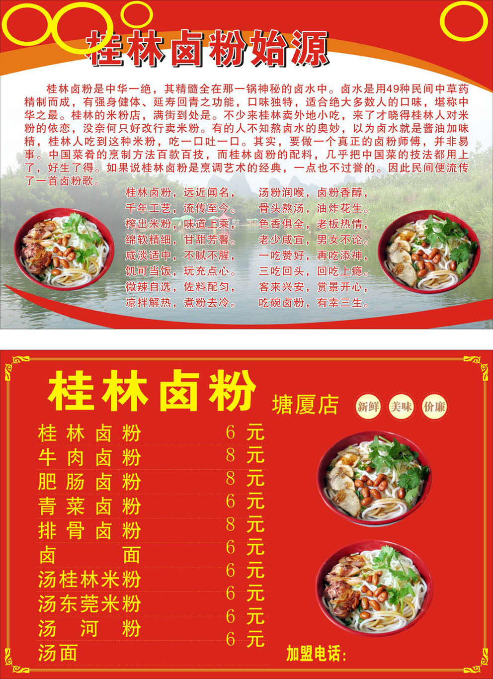 739海报印制展板写真喷绘贴纸524桂林卤粉始源介绍