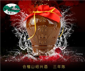 绍兴黄酒 会稽山三年陈 3年加饭酒花雕酒1L*6坛装糯米 江浙沪包邮