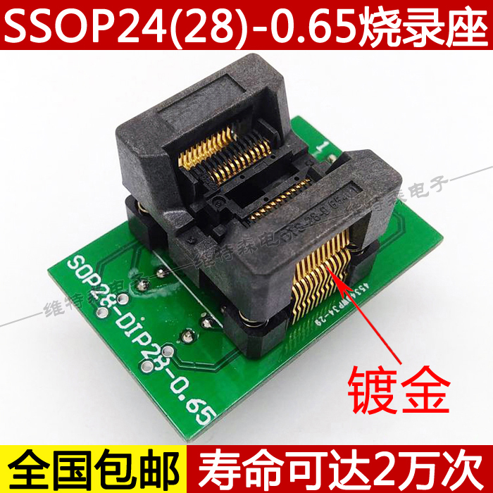 全国包邮 SOP24（28）-0.65下压弹片烧录座 本款烧录座适配芯片规格：SSOP/TSSOP封装、24PIN、引脚间距0.65mm、芯片本体（不含引脚）宽度4.4mm。