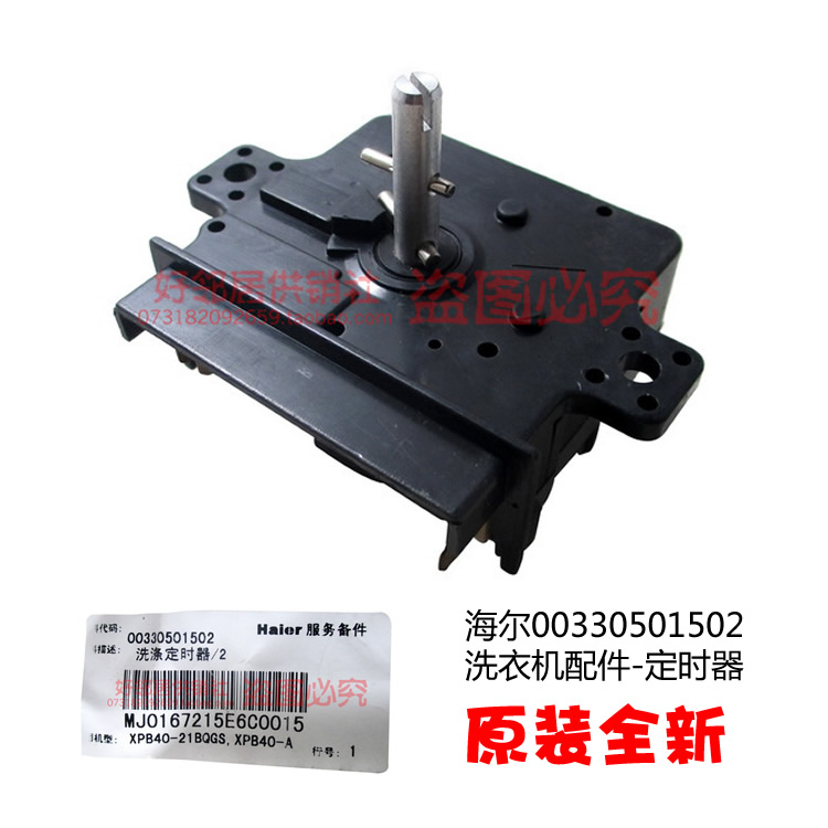 适用配件海尔双缸桶洗衣机洗涤定时器00330501502 SGWA15DZ1 1502
