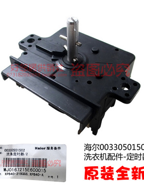 适用配件海尔双缸桶洗衣机洗涤定时器00330501502 SGWA15DZ1 1502