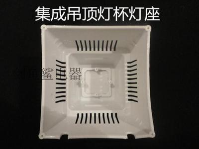 集成吊顶暖灯浴霸灯杯灯座配件