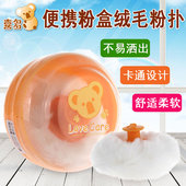 儿童绒毛粉扑痱子粉扑 宝宝爽身粉粉扑 喜多绒毛粉扑 婴儿粉扑盒