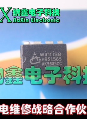 【纳鑫电子】原装正品 HBS1565 直插8脚 DIP-8