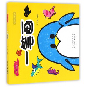 一笔画/我爱简笔画 博库网