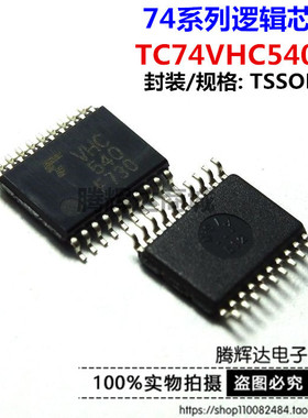 TC74VHC540FT TSSOP20 贴片 VHC540超薄密脚 进口全新原装