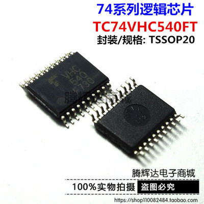 TC74VHC540FT TSSOP20 贴片 VHC540超薄密脚 进口全新原装