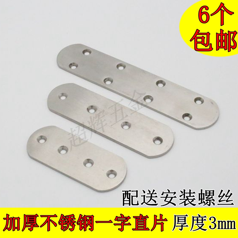 加宽连接件一字型固定码