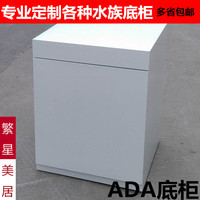鱼缸底柜 水族箱低柜超白缸底柜水草缸迷你景观底柜 可定做ada