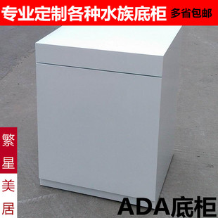 鱼缸底柜 可定做ada 水族箱低柜超白缸底柜水草缸迷你景观底柜