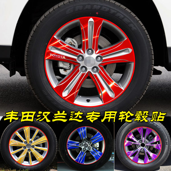 专用于丰田汉兰达专用电镀膜装饰轮毂贴纸 新汉兰达改装车贴纸