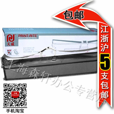 天威色带适用 四通 OKI 6100F ML-760F ML-6300F ML-7150F 含带芯