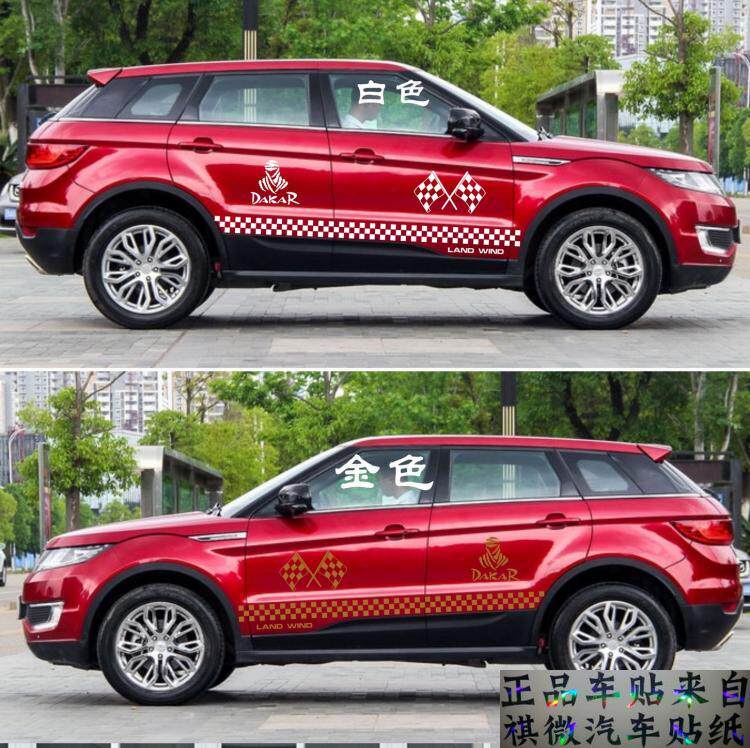 陆风X7车贴X5X8路虎极光车身贴侧裙边线拉花达卡尔汽车装饰贴纸
