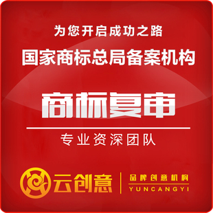 商标注册代理 商标驳回复审 解决商标疑难杂症 商标异议答辩