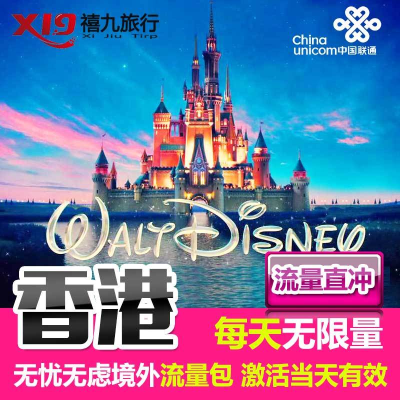 香港流量包中国联通官方国际漫游境外充值港澳台通用上网无限流量