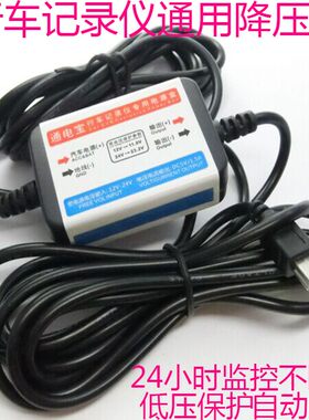 捷度 途美 先科行车记录仪车载导航仪通用降压线暗线12 24转5V