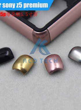 适用于索尼Z5 Premium边角z5plus圆角e6883 e6853/33四角圆头拐角