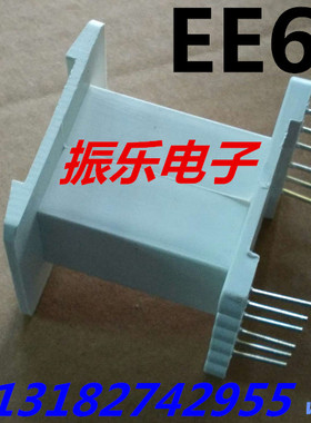 EE65B立式6+6 高频变压器骨架 塑料（单骨架）