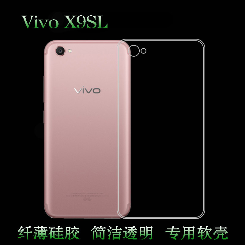 适用于vivo x9sl透明保护套高透背面壳手机专用套全包壳水晶后盖后置