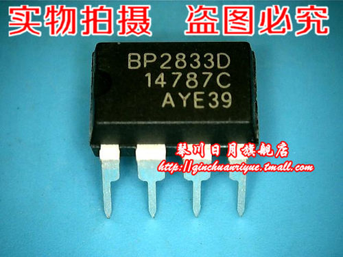 小猪芯片 BP2833D    2.5 元 全新原装鸿顺 可直接拍！