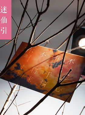 迷仙引一物一拾原创意光语藏字卡