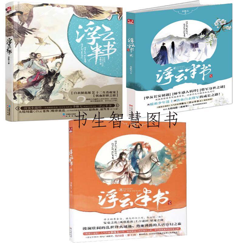 浮云半书1-3册 李惟七小说 浮云半书 贰 漫客小说绘 古代小说P