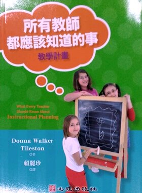 现货【外图台版】所有教师都应该知道的事：教学计划 / DONNA WALKER TILESTON 心理