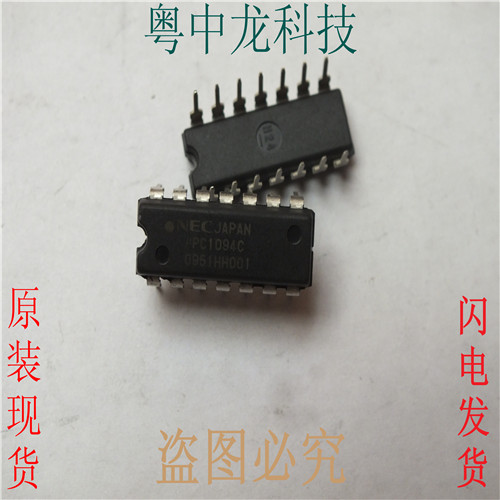 UPC1094C DIP14 集成IC电路芯片 原装可直拍