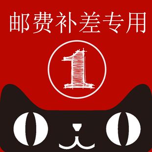 补差价请拍 拍前请慎重 不退不换