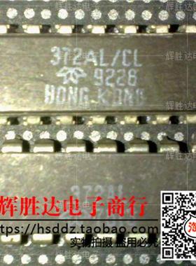 372AL/CL/BL/ML进口现货，集成电路IC 批量供应