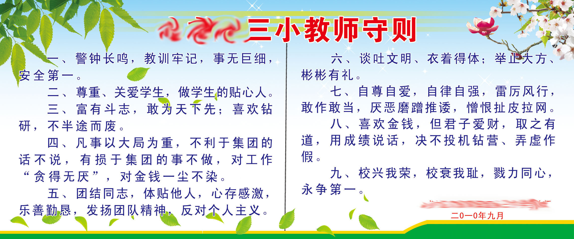 210海报印制展板素材3071中小学教师守则