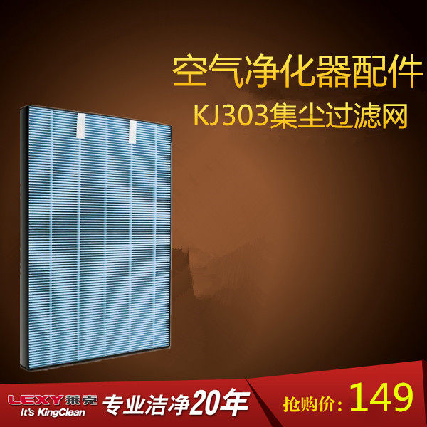 LEXY莱克空气净化器过滤网KJ303KJ503-FKJ703-a001专用集尘过滤网