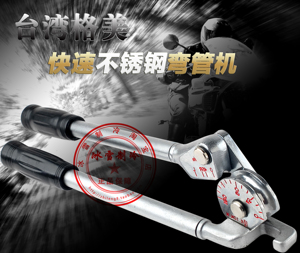 台湾 不锈钢弯管器 空调铜钢管弯弯器 公英折弯机 手动弯管器