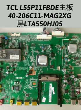 TCL L55P11FBDE 主板 40-206C11-MAG2XG 屏LTA550HJ05 屏线