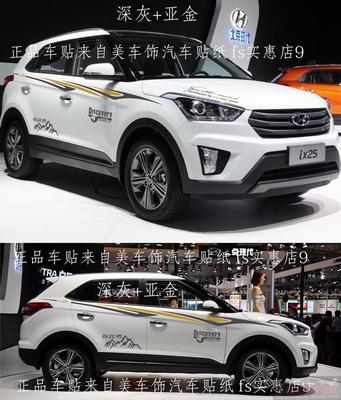 现代ix25装饰运动suv车贴