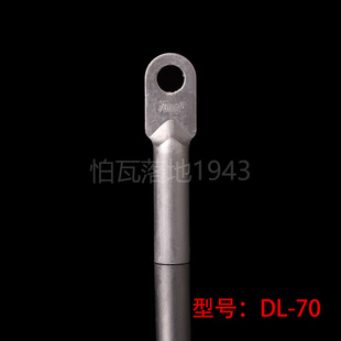 铝接头 堵油式 铝端子 铝鼻子 铝接线端子 70MM2 华一牌
