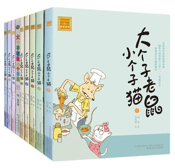 大个子老鼠小个子猫(注音版)1-9册 周锐 儿童文学注音小学生儿童版课外读物教辅故事图书籍6-7-8-9-10-11-12岁新课标义务教育