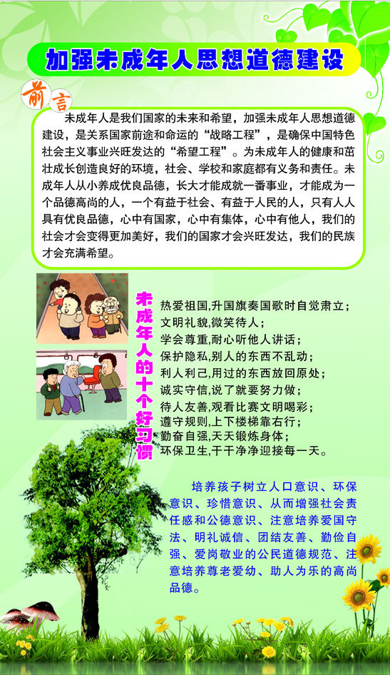 742海报印制展板写真喷绘贴纸709思想道德建设前言