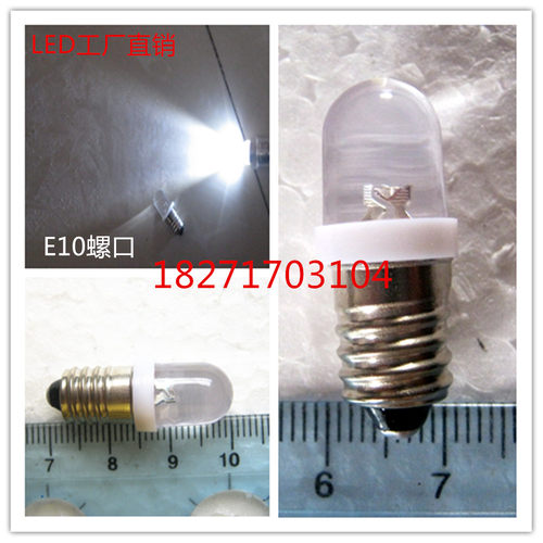 E10螺口灯泡 6.3V正白 车床灯LED指示灯    AC交流百元包邮
