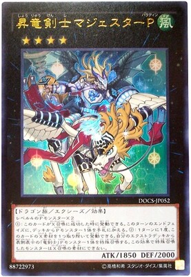 【假面卡牌】游戏王 UR/UTR/SER 升龙剑士 威风星 圣骑 DOCS 906