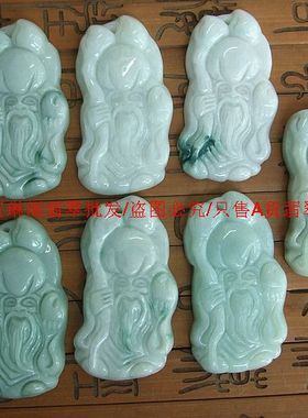 20439批 玉琳阁 实物拍图 缅甸玉 天然A货 吊坠寿星公吊坠