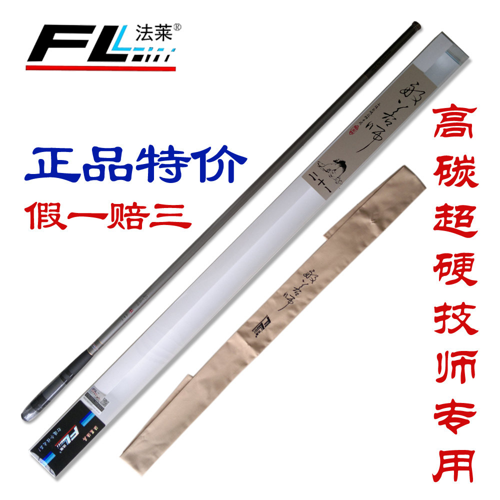 正品法莱般若师超硬钓5.4/6.3/7.2米纯碳素台钓鱼竿超轻