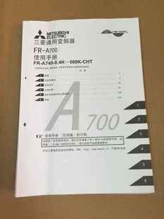三菱变频器应用篇FR 说明书 A740系列全新原装