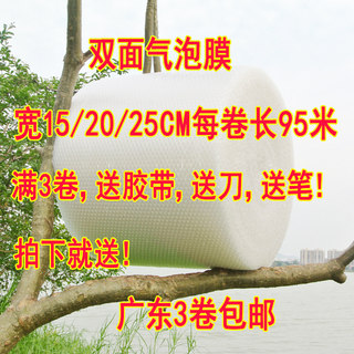 6C双面宽15/20/25CM长95米包装泡沫气泡膜加厚包装袋广东2卷包邮