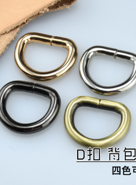皮具黄铜五金背包2cm半圆扣