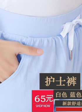 护士裤白色松紧腰系带弹力蓝色纯棉修身显瘦夏美容医院女医生裤子