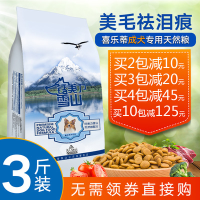 成犬鲜肉喜乐蒂天然粮