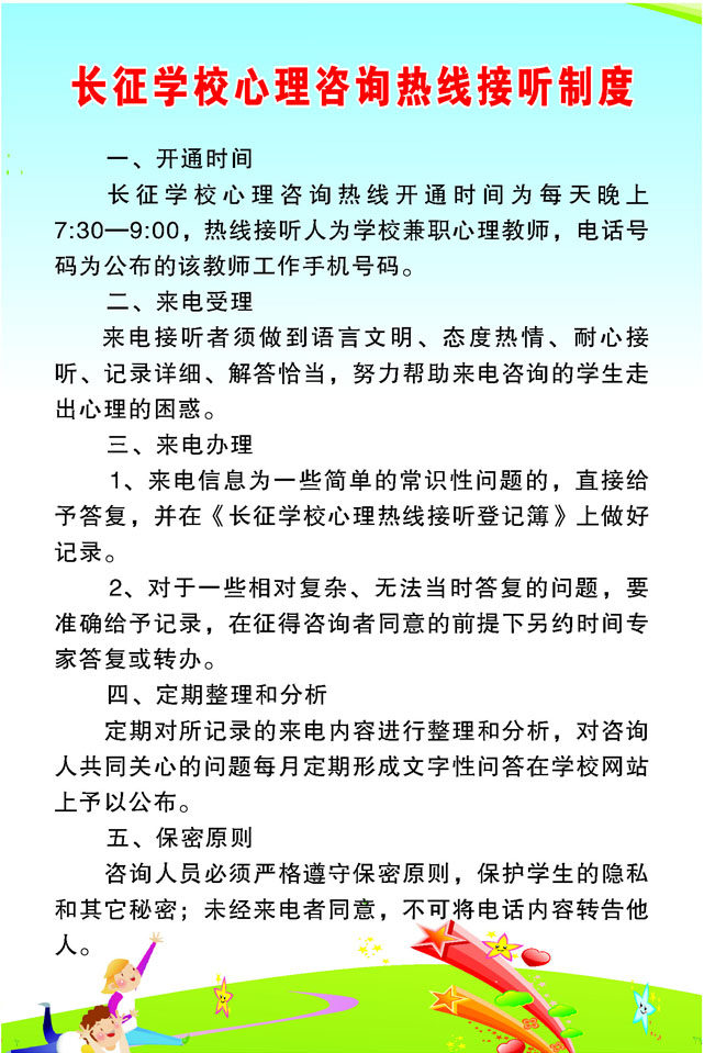 海报印制664素材567学校心理咨询热线接听制度