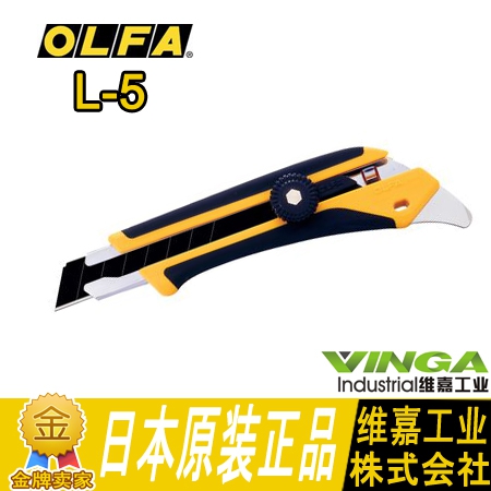 OLFA螺母锁重型切割刀开箱刀L-5